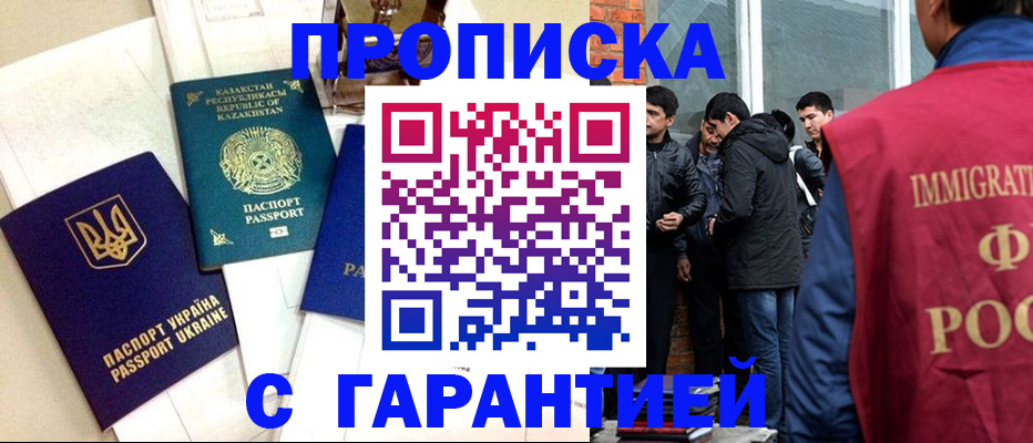 прописка 2025 в Гороховце